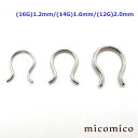 Septum Retainer (16G)1.2mm / (14G)1.6mm / (12G)2.0mmボディピアス ノーズ 鼻ピアス サージカルステンレス 316L ステンレス セプタム リテーナー Ω オーム オメガ 16G 14G 12G 16ゲージ 14ゲージ 12ゲージ