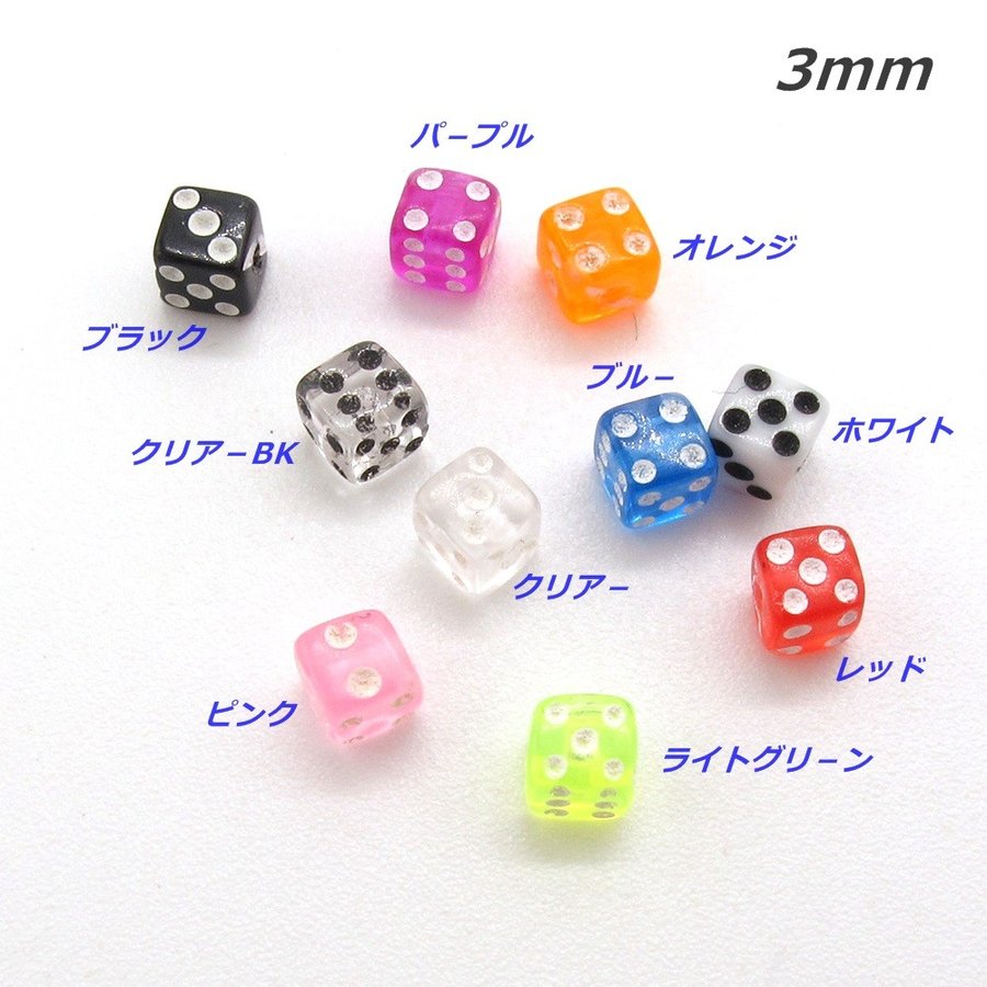 キャッチ・UVアクリルのサイコロボール3mm / 4mm / 5mmボディピアス キャッチ パーツ UVアクリル サイコロ ボール 選べる カラー 16G 14G 16ゲージ 14ゲージの商品画像 2
