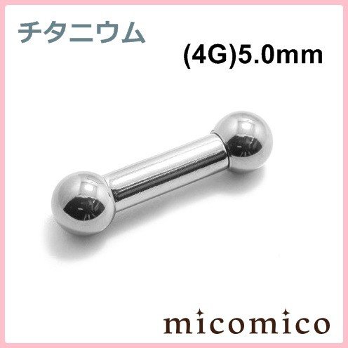 ボディピアス☆チタニウム・ベビーゲージ・ストレートバーベル(4G)5.0mm