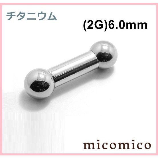 Rakuten - ボディピアス☆チタニウム・ベビーゲージ・ストレートバーベル(2G)6.0mm
