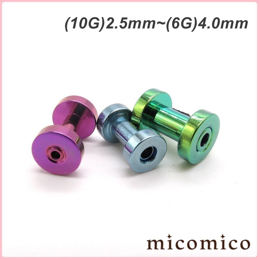 Rakuten - ボディピアス☆カラーのフレッシュトンネル(10G)2.5mm、(8G)3.0mm、(6G)4.0mm