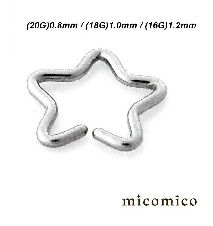 ボディピアス ☆Littleスター・シムレスリング (20G)0.8mm / (18G)1.0mm / (16G)1.2mm 軟骨ボディピアス ビーズリング ボディピアス サージカルステンレス 316L シームレス リング 星 星型 20G 18G 16G 20ゲージ 18ゲージ 16ゲージ
