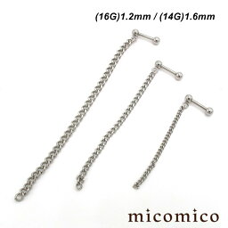 ボディピアス ☆軟骨・バーベルwithチェーン (16G)1.2mm / (14G)1.6mmボディピアス 軟骨ピアス サージカルステンレス 316L ステンレス バーベル 軟骨 リンク チェーン 長さ 選べる ボール サイズ 4mm 16G 14G 16ゲージ 14ゲージ