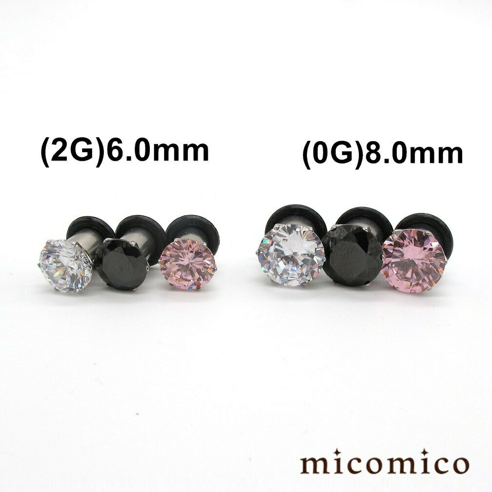 Rakuten - ボディピアス ☆立て爪ジュエルチューブ (2G)6.0mm / (0G)8.0mmボディピアス ホール ボディピアス サージカルステンレス 316L ステンレス ヘビーゲージ 太い ゲージ チューブ Oリング 立て爪 選べる ジュエル カラー 2G 0G 2ゲージ 0ゲージ