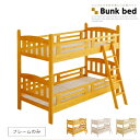 【送料込】 北欧風 2段ベッド 二段ベッド シングル 木製 パイン 天然木 ベッド bed はしご付き モダン カントリー調 無垢 子供部屋 ベット 高さ160...