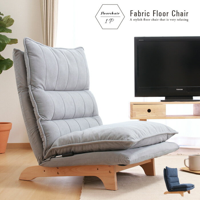 一人用 ソファ 座椅子 リクライニング おしゃれ ハイバック ファブリック 連結可能 ライトグレー ネイビー ソファー 一人掛け かわいい 座り心地 ふかふか ロータイプ ローソファ 低め 一人暮らし 北欧風