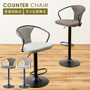 カウンターチェア 背もたれ付き おしゃれ バーチェア ハイチェア 座面高62 椅子 昇降式 高さ調整 ガス圧 イス スツール シンプル モダン 足置き 背もたれ...
