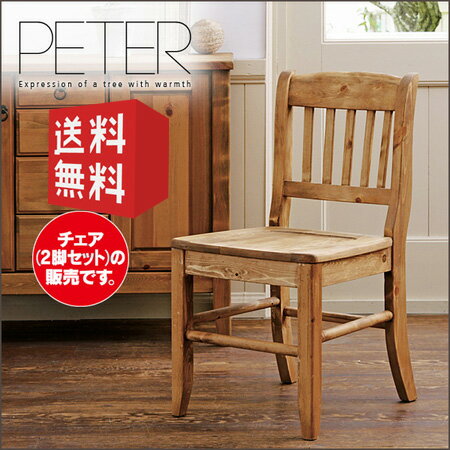 豪華 ダイニングチェア 2脚セット Peter ピーター ダイニングチェアー ダイニング チェア チェアー 椅子 イス 座り心地 送料無料 おしゃれ シンプル 2脚 単品 パイン パイン材 北欧 木製 カントリー アンティーク レトロ 人気ブランド Www Gestalt Cl 豪華 ダイニングチェア 2脚セット Peter ピーター ダイニングチェアー ダイニング チェア チェアー 椅子 イス 座り心地 送料無料 おしゃれ シンプル 2脚 単品 パイン パイン材 北欧 木製 カントリー アンティーク レトロ 人気ブランド Www Gestalt Cl