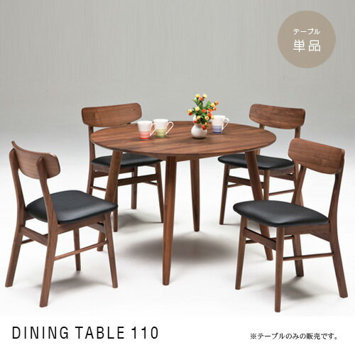 ダイニングテーブル 丸 単品 110cm 丸テーブル 円形 4人用 4人掛け 無垢 ウォールナット 無垢材 アンティーク風 北欧レトロ風 木製 天然木 おしゃれ シンプル 人気 おすすめ gkw spp