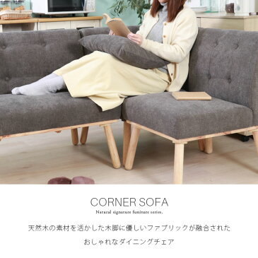 コーナーソファ 北欧風 ブルー ダイニングソファ リビングソファ ファブリック コンパクト L字型 コンパクトソファー コーナータイプ ナチュラル 青 単品 人気 おしゃれ かわいい