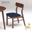 ダイニングチェア 2脚セット 北欧風 完成品 木製 ダイニング用 ダイニングチェアー 椅子 シンプル カフェ風 モダン ナチュラル ファブリック おしゃれ かわ...
