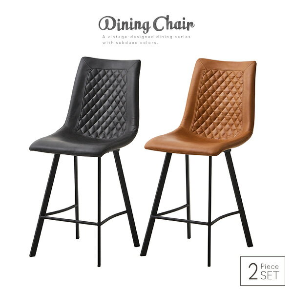 【送料込】 カウンターチェア 2脚セット 背もたれ付き ハイタイプ バーチェア おしゃれ ダイニングチェア カウンター チェア 椅子 キルティング ヴィンテージ...