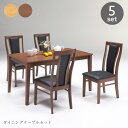 【送料込】 ダイニングテーブルセット 4人用 5点 木製 135 ダイニングセット 北欧テイスト アンティーク調 ブラウン ナチュラル インテリア カジュアル シンプル モダン おしゃれ 送料無料 gkw