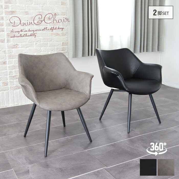 チェア 回転 2脚セット 肘付き 座面ワイド 幅広 ゆったり座れる グレー ダークグレー 回転式 アイアン おしゃれ アンティークレザー シンプル モダン 肘掛け ダイニングチェア 椅子 カフェチェア