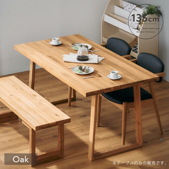 【送料込】 ダイニングテーブル 4人掛け 135cm オーク 木製 和モダン ヴィンテージテイスト 北欧風 カフェテーブル インテリア おすすめ シンプル スタイリッシュ レトロ モダン 送料無料 gkw