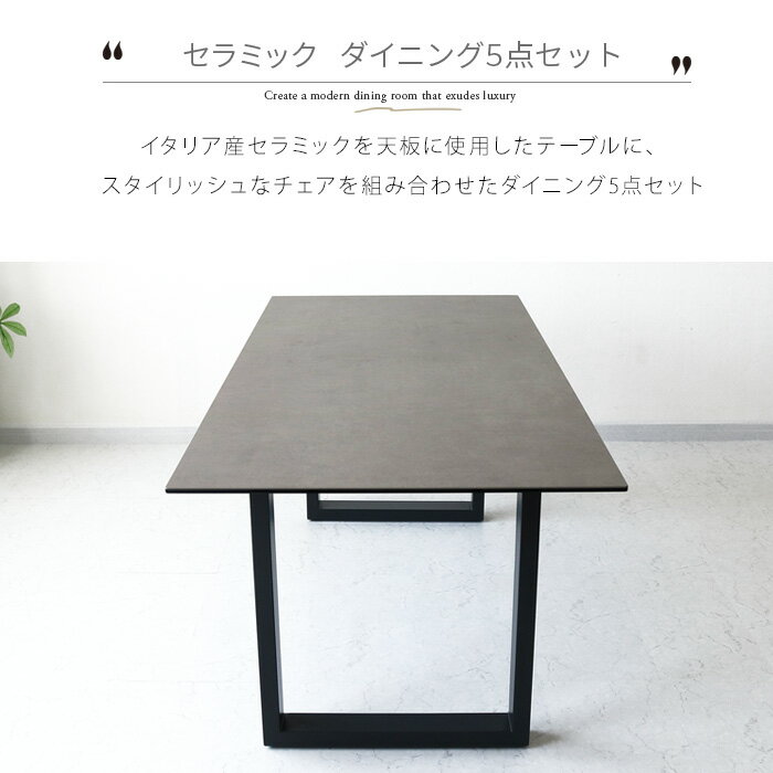 セラミック ダイニングテーブルセット 4人 5点 150 グレー セラミック ダイニングテーブルセット 4人 5点 150 グレー