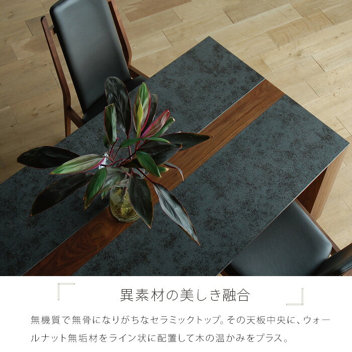 【受注生産】 ダイニングテーブル セラミック 165 4人掛け用 グレー センターライン ウォールナット 無垢 木製 天然木 ブラウン おしゃれ デザイン 4人用 ツートンカラー セラミック天板 幅165cm テーブル ダイニング 単品 高級感 おすすめ 人気 gkw [3]