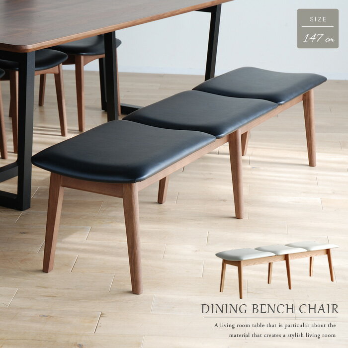 【受注生産】 ベンチ 2人～3人 147cm ブラック ブラウン脚 ダイニング おしゃれ レッドオーク 無垢 かっこいい 高級感 モダン アンティーク風 黒 完成品 玄関 ベンチチェア 椅子 ダイニングベンチ 2人～3人掛け 単品 シンプル gkw