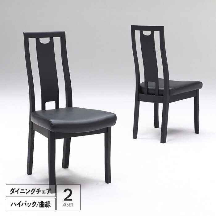 ダイニングチェア 2脚セット 木製 北欧風 おしゃれ ハイバック 腰掛け モダン レトロ 食卓椅子 チェア ..