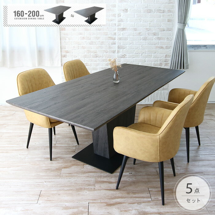 伸長式 ダイニングテーブルセット 伸縮 4人掛け 5点 回転椅子 グレー イエロー 黄色 おしゃれ ダイニングチェア 回転 肘付き シンプル モダン アンティーク 回転式 幅160cm 幅2m 4人 4人用 ダイニングセット gkw