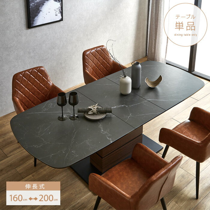 ダイニングテーブル 伸長式 セラミック 単品 大理石風 4人掛け 6人掛け ダークグレー 幅160cm 幅200cm おしゃれ 天板 艶なし マット 伸縮 2m 4人 6人 モダン シンプル 大理石柄 高級感 gkw