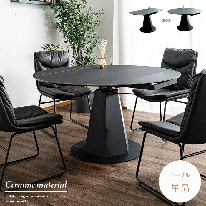 ダイニングテーブル 丸テーブル セラミック 伸長式 変形 グレー ブラック 長方形 円形 4人掛け 4人用 130cm 丸 黒 伸縮 簡単 丸型 おしゃれ デザイン セラミックテーブル モダン 単品 人気 gkw