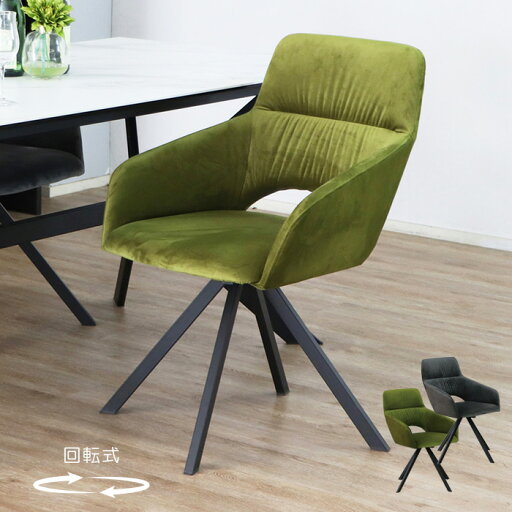 【送料込】 ダイニングチェア 回転式 スピンチェア 肘置き ベルベット調 モダン 幅56cm グリーン ブラック アンティーク調 レトロ 高級感 おしゃれ 単品 カフェ風 インテリア かっこいい おすすめ 【送料込】 ダイニングチェア 回転式 スピンチェア 肘置き ベルベット調 モダン 幅56cm グリーン ブラック アンティーク調 レトロ 高級感 おしゃれ 単品 カフェ風 インテリア かっこいい おすすめ