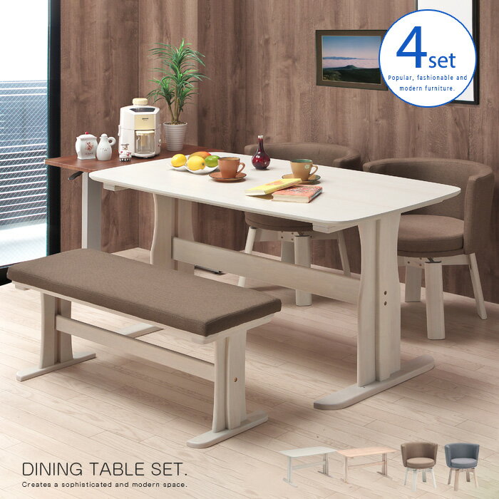 【送料込】 ダイニングテーブルセット 4点 ベンチ 4人用 ダイニングセット チェア回転式 北欧風 テーブル135cm ベージュ ホワイト モダン シンプル 新生活 かわいい 送料無料 gkw