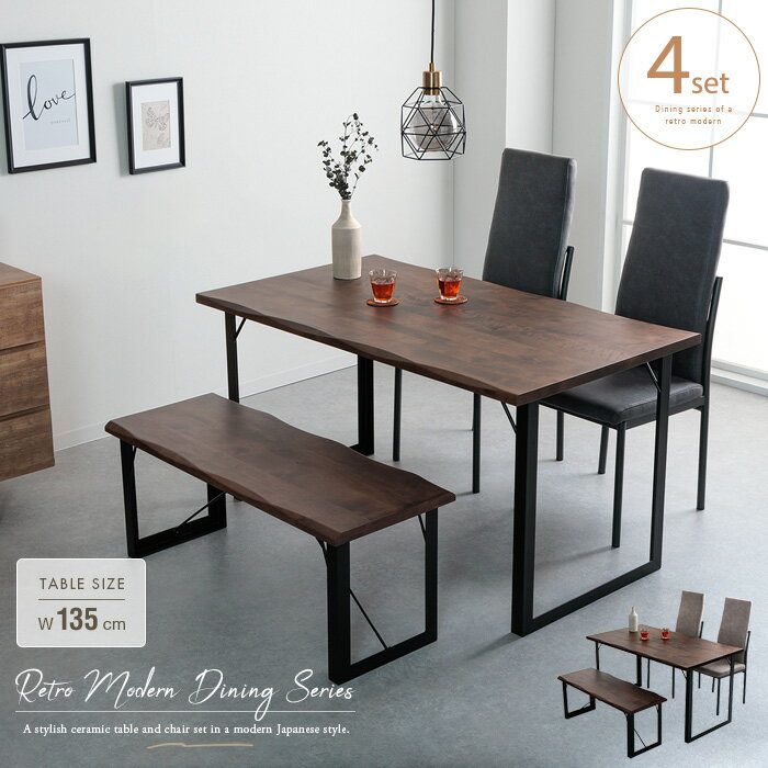 一枚板風 ダイニングテーブルセット 4人掛け 135cm ベンチ 4点セット 無垢 木製 シンプル おしゃれ アンティーク風 和風モダン 北欧レトロ ハイバックチェア アイアン 脚 ブラック スリム 椅子 ダイニングセット 板座 gkw