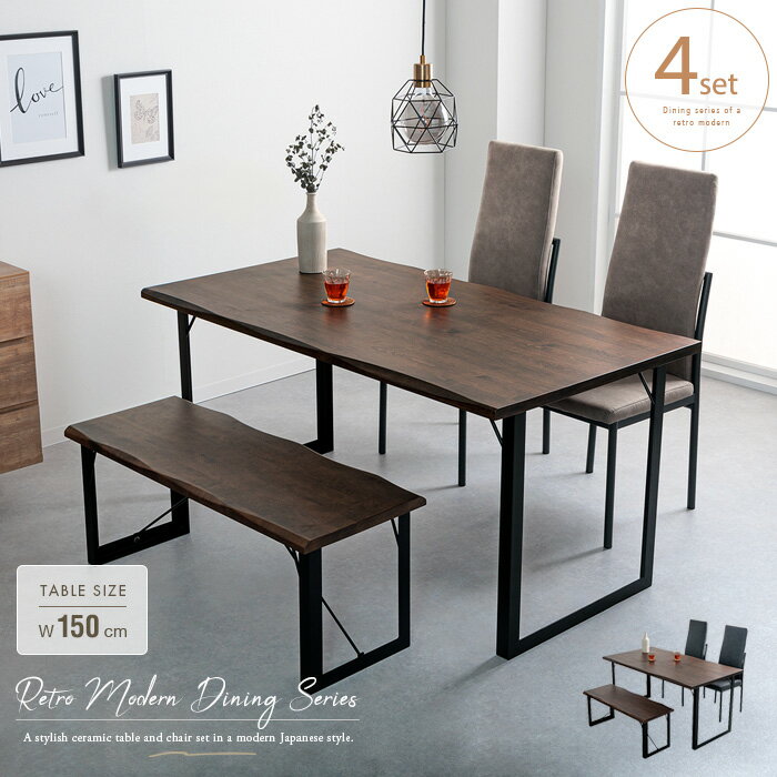 一枚板風 ダイニングテーブルセット 4人掛け 150cm ベンチ 4点 無垢 木製 シンプル おしゃれ アンティーク風 和風モダン 北欧レトロ ハイバックチェア アイアン 脚 ブラック スリム 椅子 ダイニングセット 板座 gkw