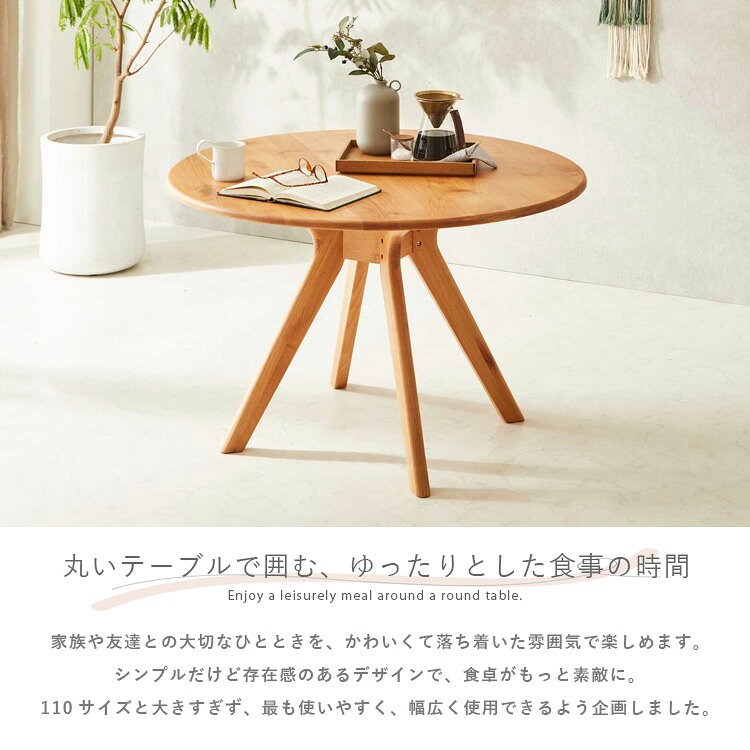 カフェ風 ダイニングテーブル 丸 北欧風 ナチュラル 4人用 丸テーブル 110cm 棚付き 円形 木製 無垢材 アルダー材 おしゃれ 4人掛け テーブル単品 かわいい 大型便 [2]