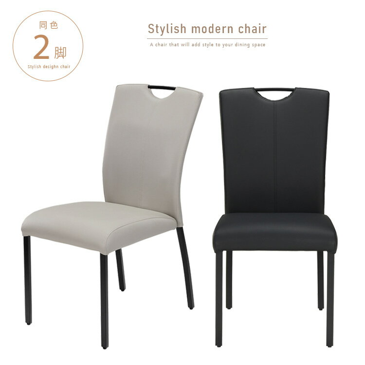 ダイニングチェア 2脚セット シンプル スマート グレー ブラック 黒 ハイバック おしゃれ モダン スタイリッシュ 持ち手付き 取っ手付き スチール脚 PUレ...