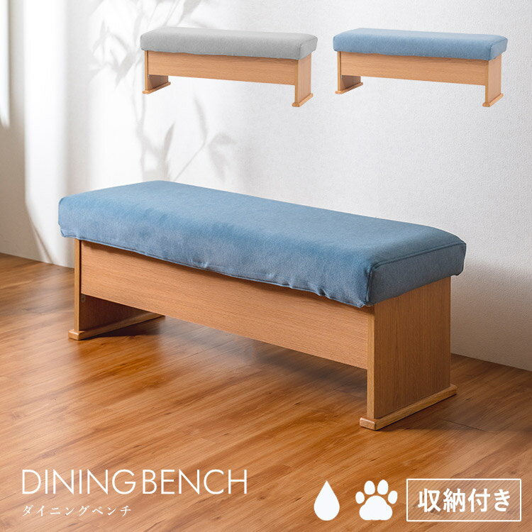 ダイニングベンチ 112 二人掛け 2人 背もたれなし ベンチソファ 幅112cm 収納付き 撥水加工 座面脱着式..