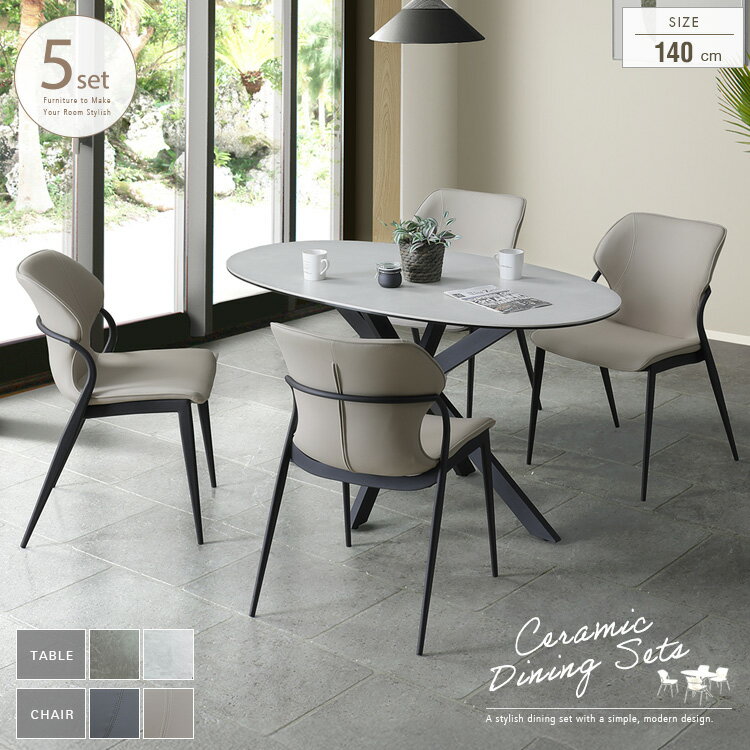 ダイニングテーブルセット セラミック 楕円形 4人用 5点 グレー ホワイト ベージュ 4人掛け スタッキングチェア おしゃれ デザイン 傷に強い 耐熱 オーバル セラミック天板 140cm 高級感 モダン ミニマル スチール脚 大型便