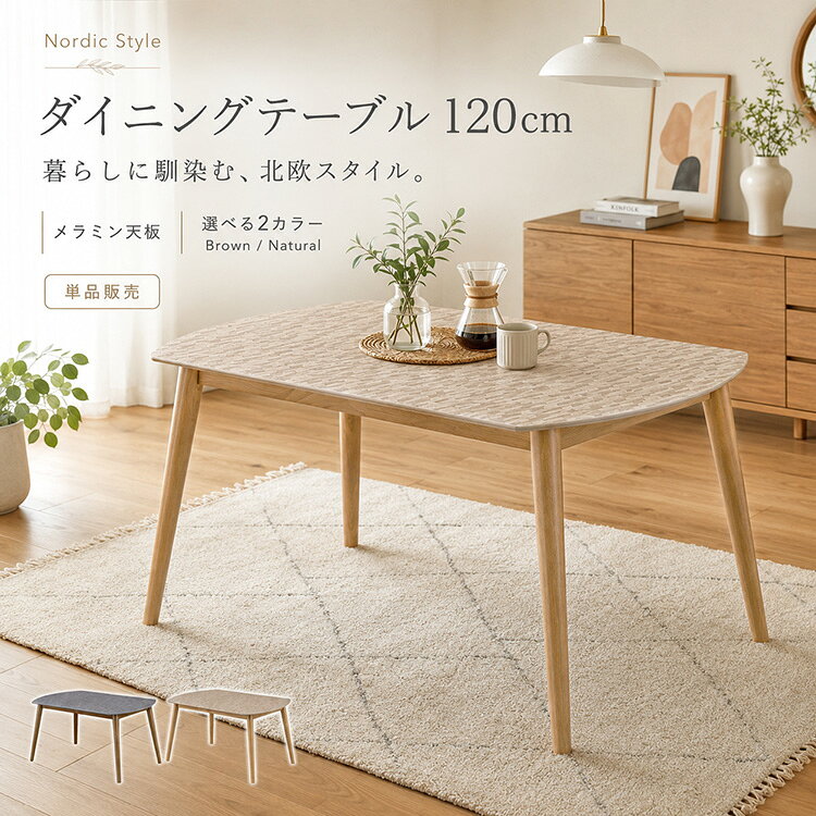 楽天市場】ヘリンボーン ダイニングテーブル（横幅（cm）120 ～ 129.9