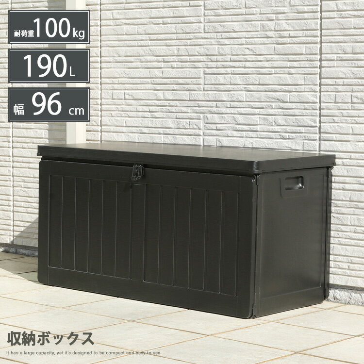 ガーデニング収納 収納ボックスベンチ 190L 幅96cm 屋外ストッカー 収納BOX 玄関収納 大容量 アウトドア 省スペース ブラック コンパクト ガーデンインテリア モダン シンプル スタイリッシュ 片付け