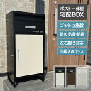 宅配ボックス 鍵付き 大容量 ポスト一体型 ワンプッシュ施錠 置き配対応 宅配BOX 戸建て用 郵便ポスト 防水 防塵 防錆 屋外用 印鑑ケース付き クッションマット付き 転倒防止ワイヤー付き 郵便受け 収納ボックス シンプルデザイン おしゃれ 送料無料