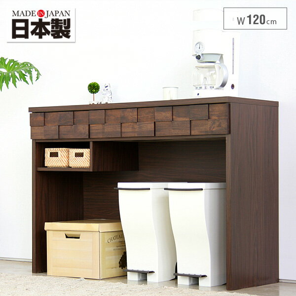 キッチンカウンター オープン 120 完成品 収納 北欧 木製 日本製 キッチンボード 食器棚 レンジ台 キッチン収納 オシャレ 送料無料 オープンカウンター 人気 gkw
