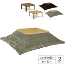 【送料込】 こたつテーブルセット 80 コタツ 炬燵 こたつ セット コタツセット こたつテーブル こたつ布団 家具調こたつ こたつセット 正方形 ナチュラル リビングこたつ 木製 掛け布団 省スペース 一人用 おしゃれ 送料無料