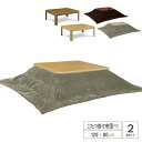 【送料込】 こたつテーブルセット 120 コタツ 炬燵 こたつ セット コタツセット こたつテーブル こたつ布団 家具調こたつ こたつセット 長方形 ナチュラル ブラウン リビングこたつ 木製 省スペース おしゃれ 送料無料 gkw