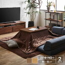 【送料込】 こたつセット 90 こたつ 長方形 リバーシブル こたつ机 コタツテーブル センターテーブル 幅90cm こたつ布団 掛け布団 北欧 省スペース ナチュラル ブラウン 木製 シンプル おしゃれ 一人暮らし おすすめ インテリア 家具調 送料無料 gkw