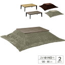 【送料込】 こたつセット 120 フラットヒーター フラット こたつ 長方形 こたつ机 コタツテーブル 幅120cm こたつ布団 掛け布団 北欧 ナチュラル ブラウン シンプル おしゃれ 新生活 おすすめ インテリア 家具調 送料無料 gkw