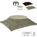 【送料込】 円形 こたつテーブルセット 68 丸テーブル こたつ布団 掛け布団 ちゃぶ台 こたつ 正円 こたつ机 コタツテーブル 幅68cm 北欧 ナチュラル ブラウン 白 黒 ホワイト シンプル おしゃれ 省スペース 一人暮らし 新生活 おすすめ インテリア 家具調 送料無料