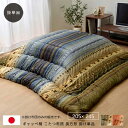 【送料込】 ギャベ柄 こたつ布団 長方形 掛け単品 『ラディ』約205×245cm ギャベ柄 フランネル グリーン オレンジ 掛け布団 コタツ布団 こたつ 布団...