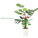 【送料込】 【受注生産商品】日本製 光触媒 人工観葉植物 モンステラ&アンスリューム フェイクグリーン オフィスグリーン 完成品 消臭 抗菌 インテリア ギフト...