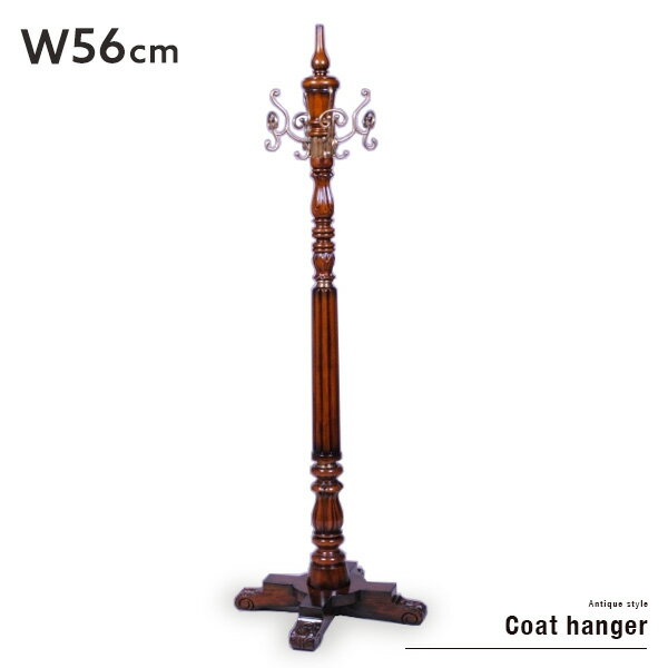 【送料込】 ポールハンガー コートハンガー アンティーク調 木製 クラシック カフェ ヨーロピアン 高級感 単品 マホガニー材 個性的 ポールスタンド 洋服掛け...