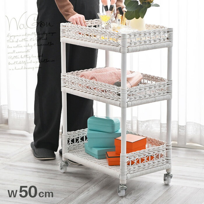 ランドリーワゴン 3段 単品 キャスター おしゃれ ラタン 白 ホワイト ワゴン ランドリーラック ラック ランドリー収納 コスメ収納 収納 脱衣所 リゾート ...