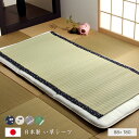  純国産 い草シーツ（寝ござ）「白水」シングル約88×180cm 長方形 日本製 ラグ マット ブルー アイボリー グリーン グレー 抗菌 防臭 ござ ゴザ イグサ い草 和 お昼寝マット おすすめ コンパクト おしゃれ 送料無料 spp