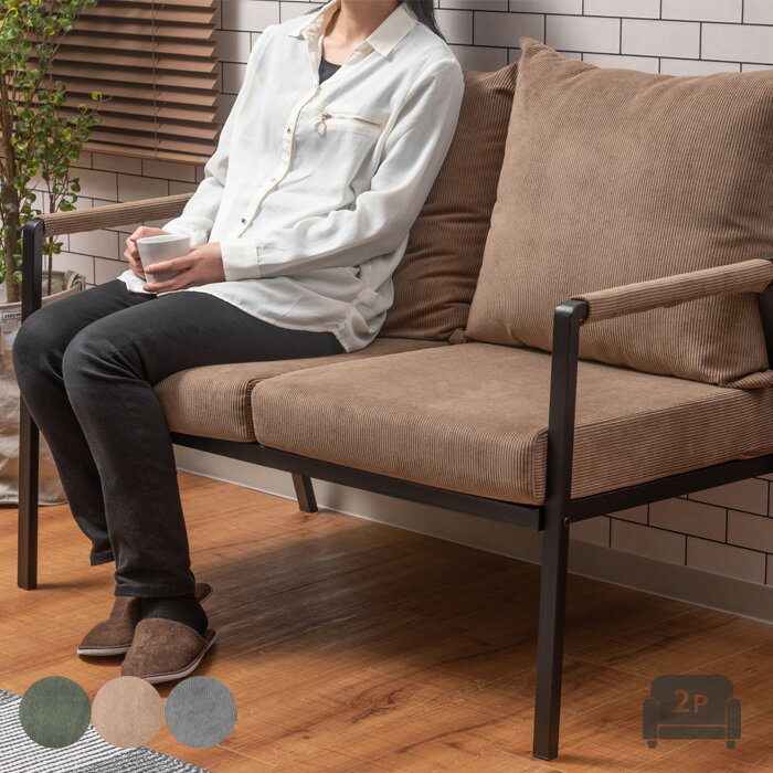【送料込】 2人掛けソファ 114cm 肘付き コーデュロイソファ インダストリアル ソファー 肘掛けあり アーム付き かわいい コンパクト グリーン ベージュ グレー 二人 2P シンプル 省スペース インテリア おしゃれ
