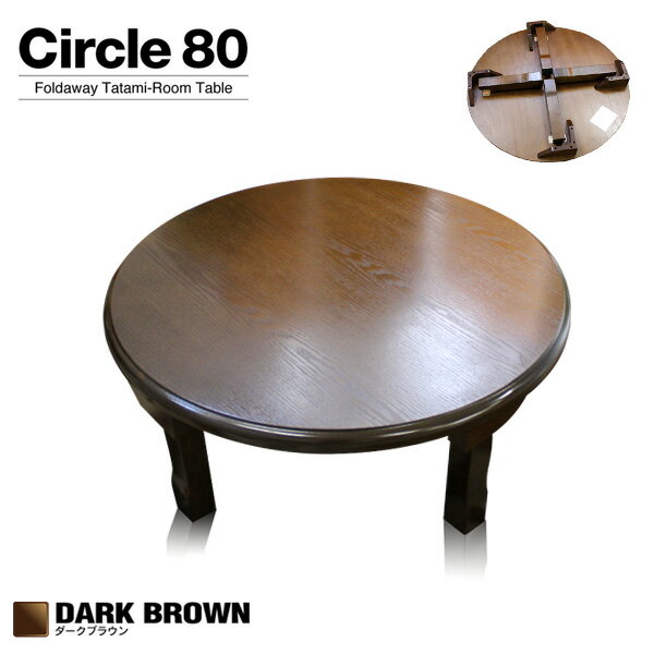 和モダン ちゃぶ台 送料込み お洒落 丸座卓 業務用 座卓 オシャレ 和風 126